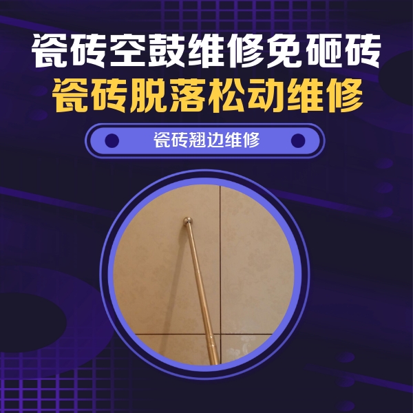 赛罕瓷砖空鼓维修公司分享瓷砖胶的施工厚度对瓷砖空鼓有哪些影响