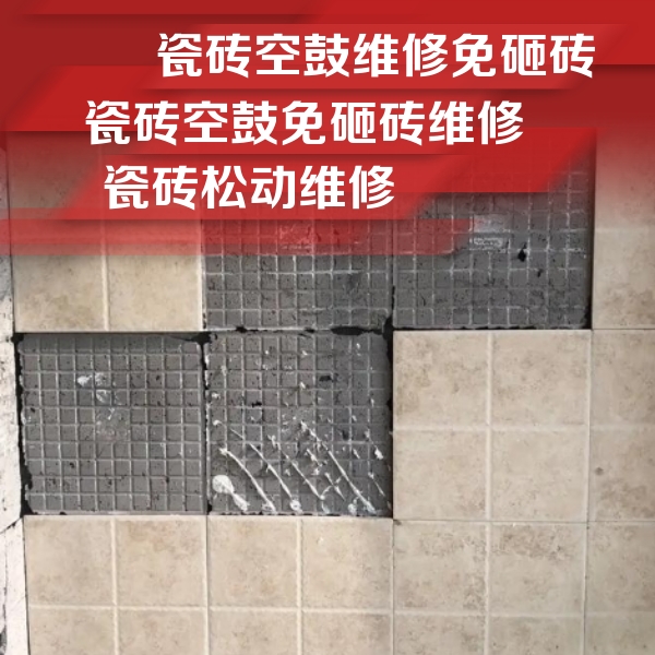 赛罕瓷砖空鼓维修公司分享地砖空鼓维修的知识