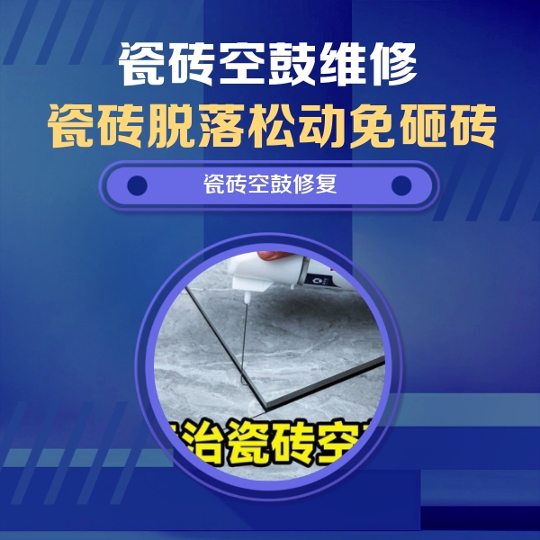 赛罕瓷砖空鼓维修公司分享卫生间瓷砖翘边维修的方法
